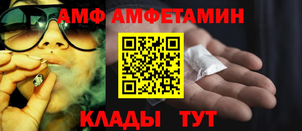АМФ Розовый  Вход с VPN  Амфетамин  Татарск 
