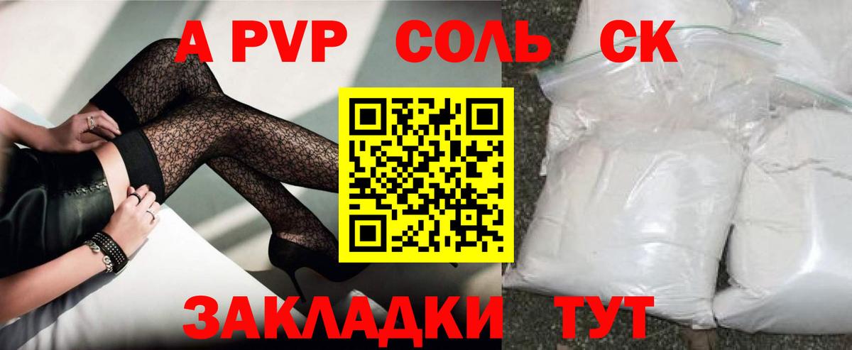 A PVP Соль  Вход с VPN  Татарск  A PVP кристаллы  Alpha-PVP Соль 