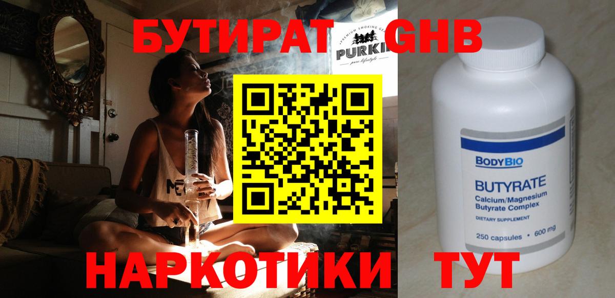 Бутират 1.4BDO  Татарск 