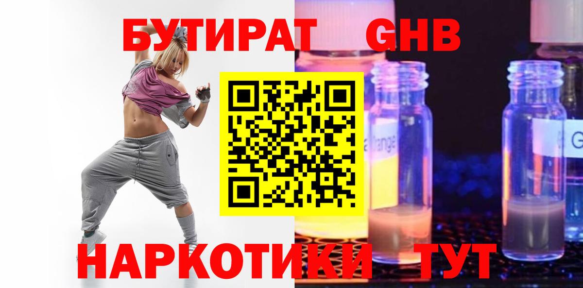 БУТИРАТ вода Татарск