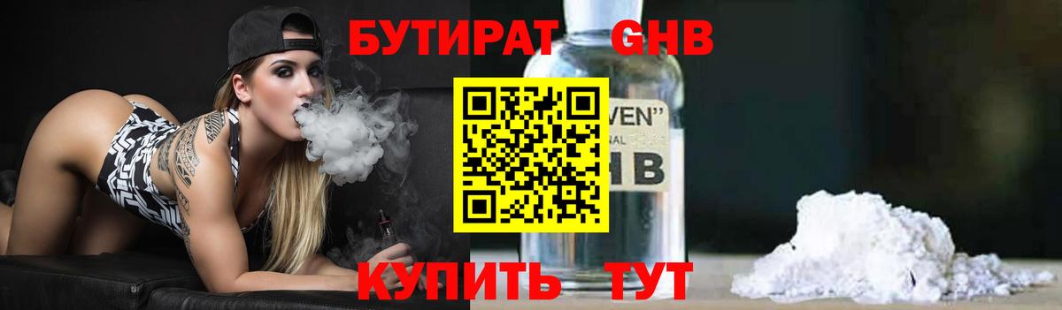 Бутират 1.4BDO  Вход с VPN  Татарск 