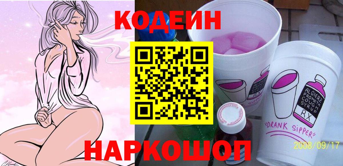 Кодеиновый сироп Lean напиток Lean (лин)  Татарск  Codein напиток Lean (лин) 