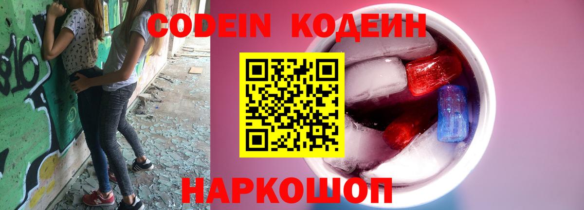 Кодеиновый сироп Lean Purple Drank Татарск