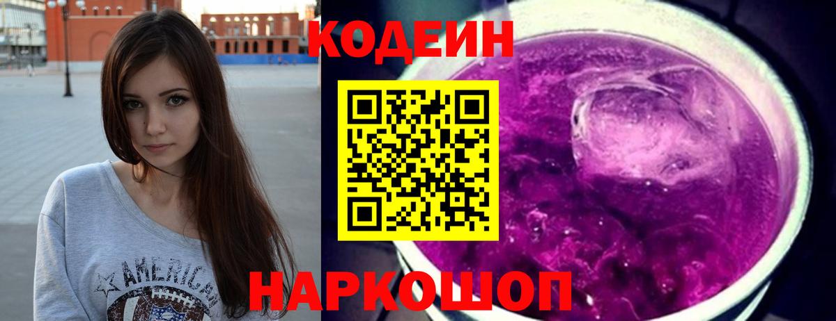 Кодеиновый сироп Lean напиток Lean (лин) Татарск