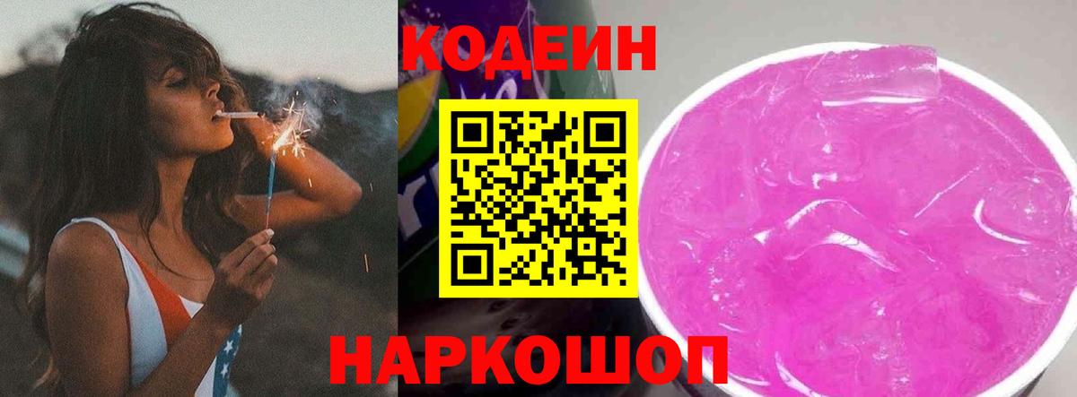 Татарск  Кодеиновый сироп Lean Purple Drank  Codein напиток Lean (лин)  Вход с VPN 