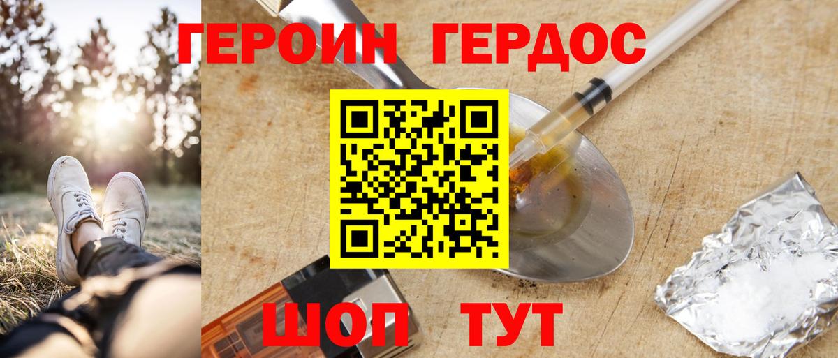 Татарск  Героин хмурый  Вход с VPN 
