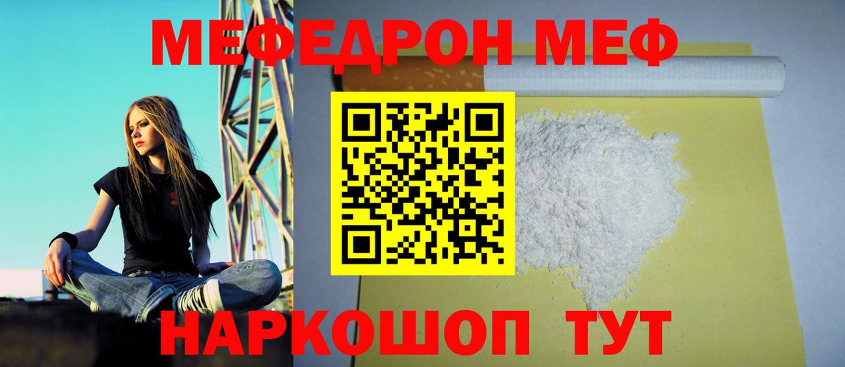 Мефедрон мяу мяу  МЯУ-МЯУ  Татарск  Меф VHQ 
