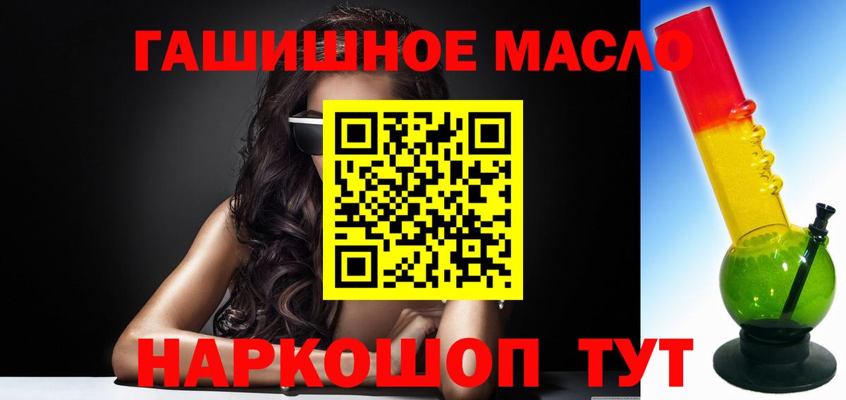 Татарск  ТГК гашишное масло  Вход с VPN 